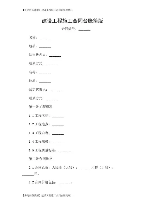 【多条款版】建设工程施工合同台账简版