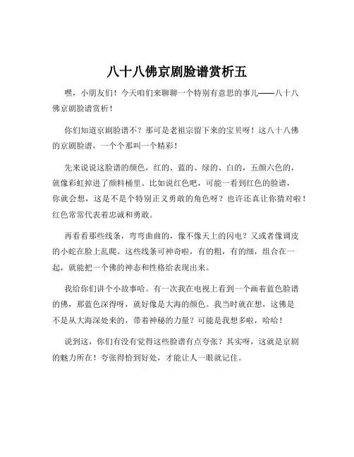 八十八佛京剧脸谱赏析五