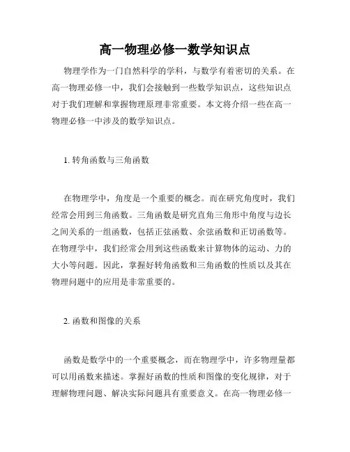 高一物理必修一数学知识点