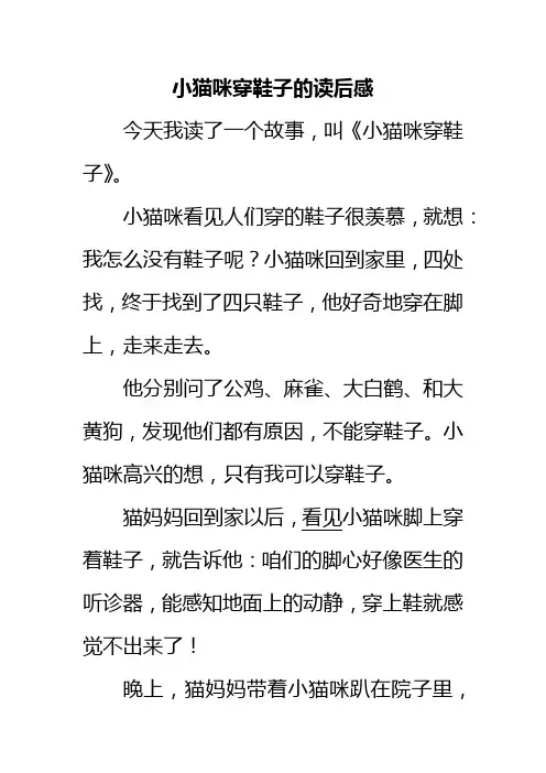 小猫咪穿鞋子的读后感