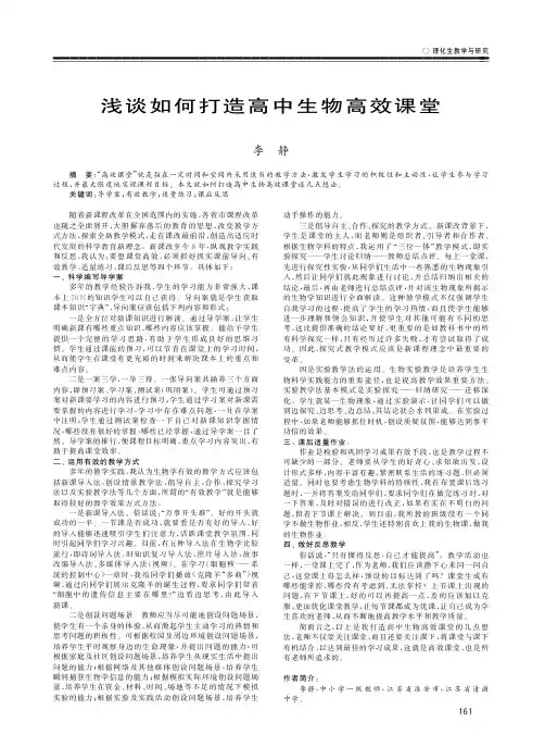 浅谈如何打造高中生物高效课堂