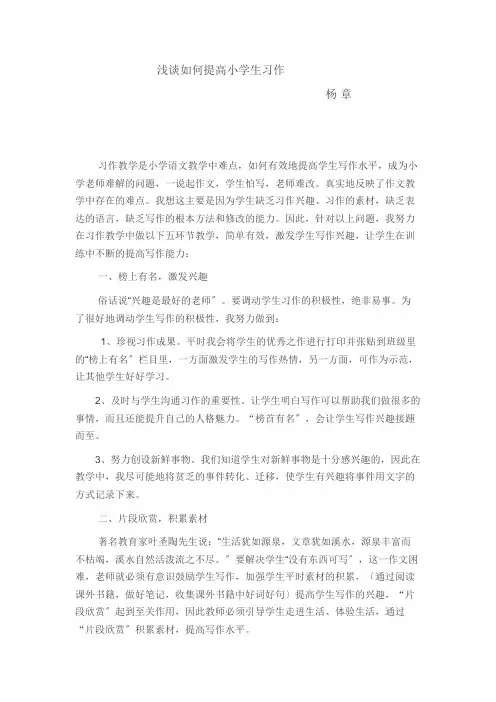 论文提高小学生写作能力