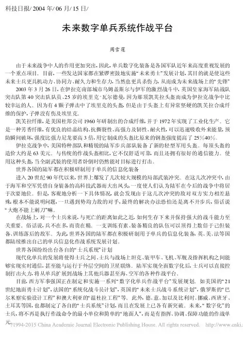未来数字单兵系统作战平台_周雪莲