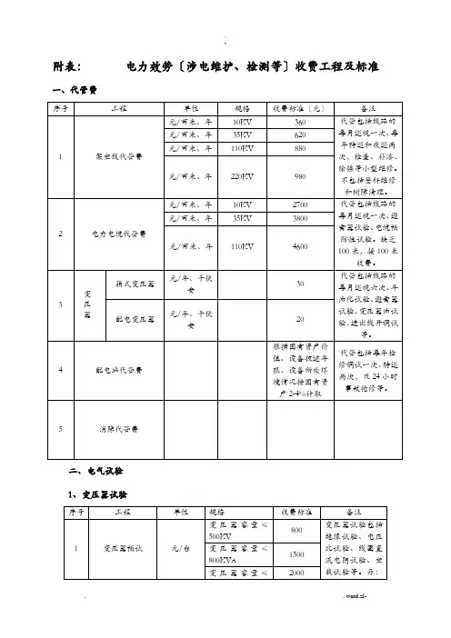电力服务收费标准