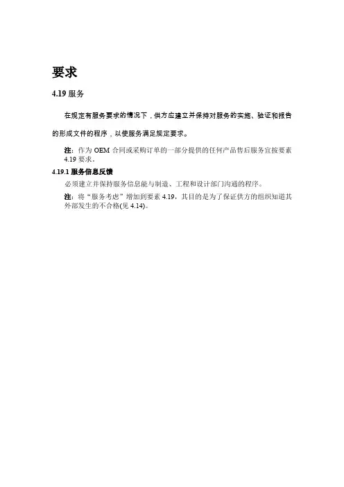 认识QS-9000要求——质量体系要求——服务(精)