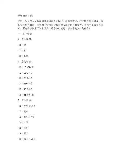 多学科融合调查问卷模板