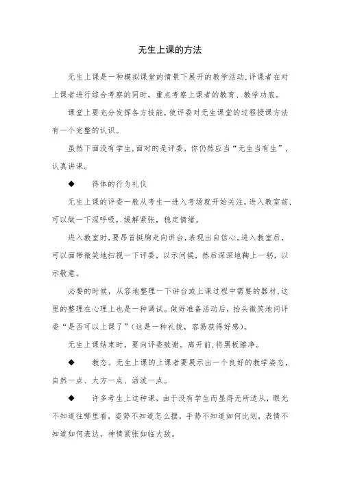 无生上课的方法