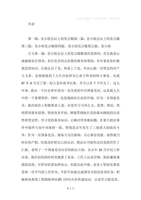 党小组会议上的发言稿