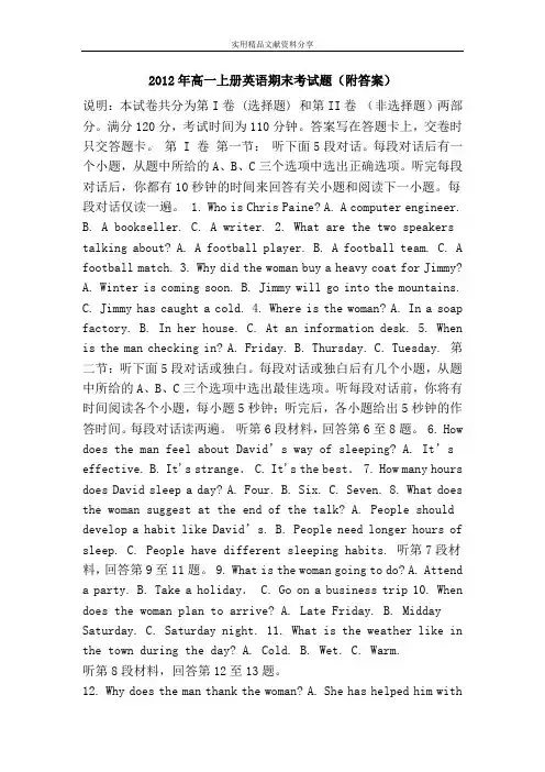 2012年高一上册英语期末考试题(附答案)