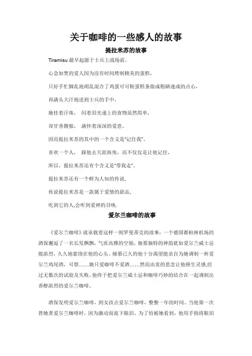 关于咖啡的一些感人爱情故事
