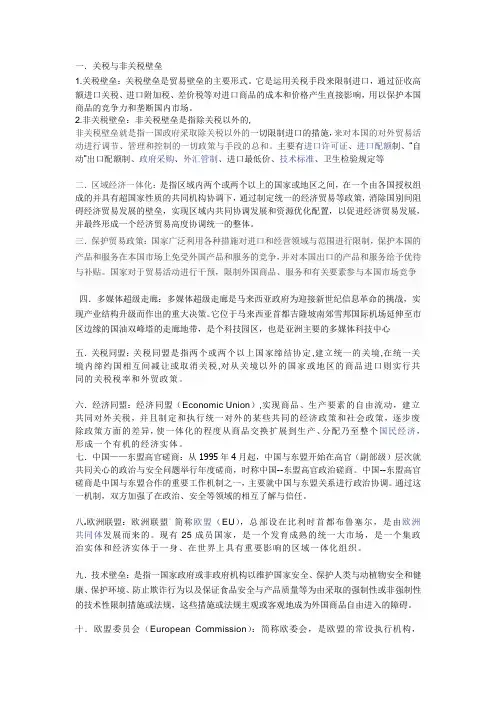 中国对外贸易伙伴期末考试复习题答案