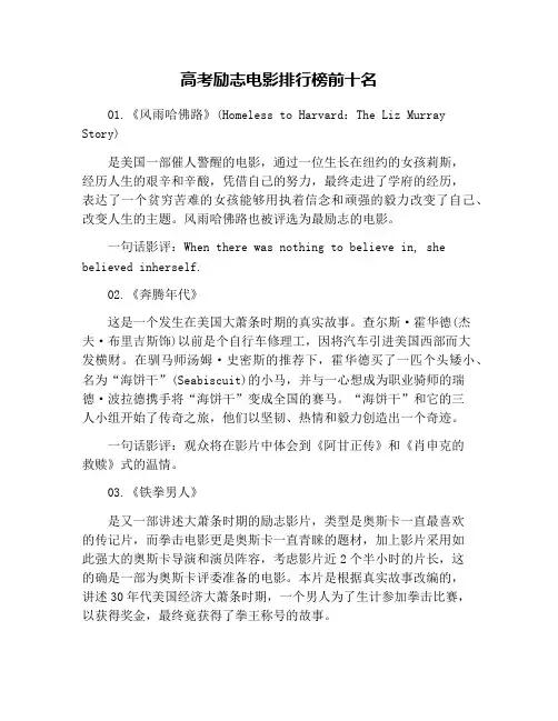 高考励志电影排行榜前十名