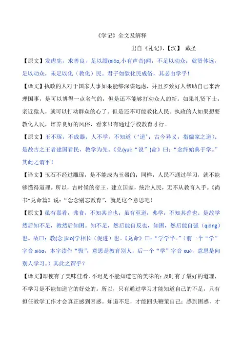 学记【对照版】