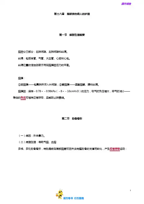 初级护师-外科护理学(2019)精品讲义：1801