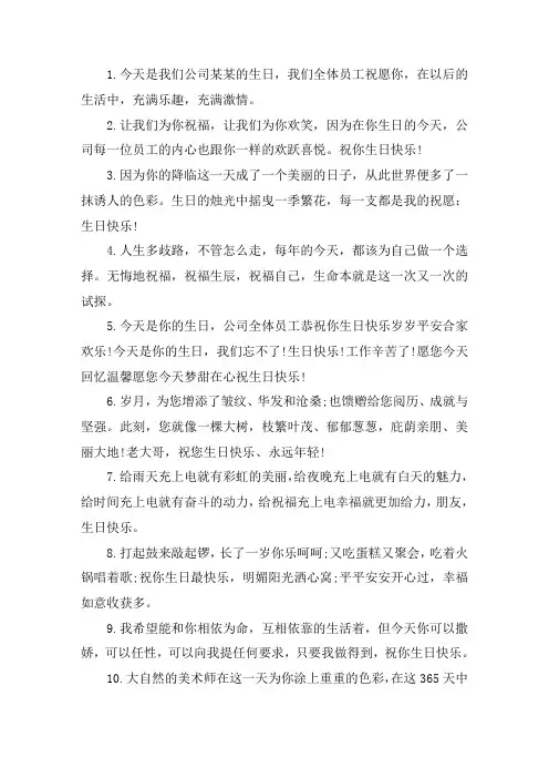公司给员工生日不同的祝福语大全