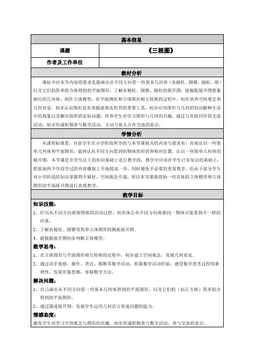 《三视图》教学设计与反思