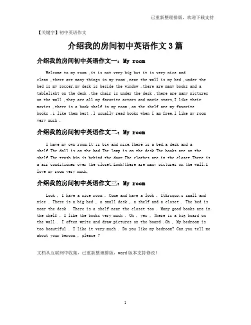 【初中英语作文】介绍我的房间初中英语作文3篇