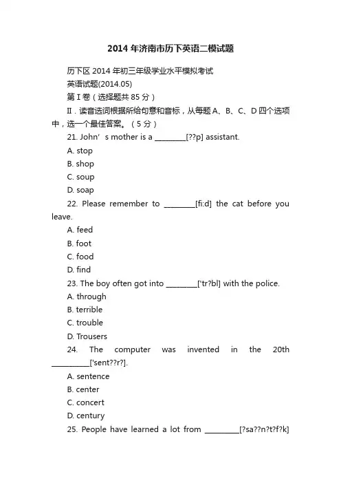 2014年济南市历下英语二模试题