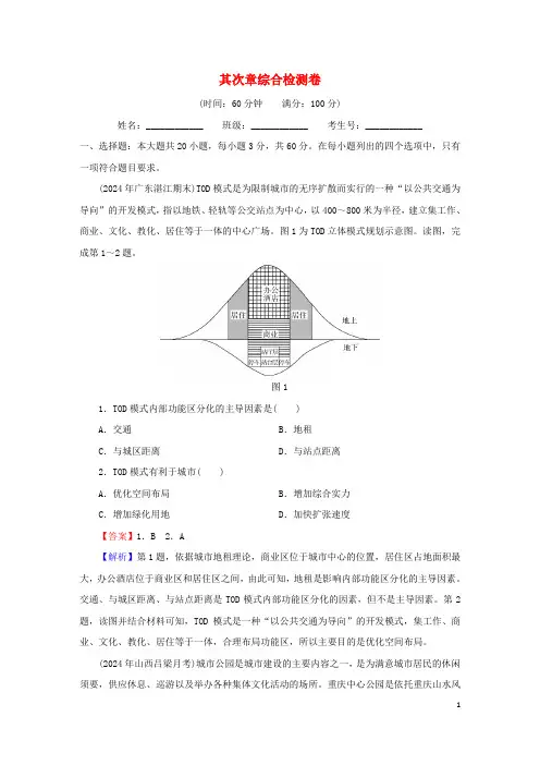 2024春新教材高中地理综合检测卷2第2章乡村和城镇新人教版必修第二册