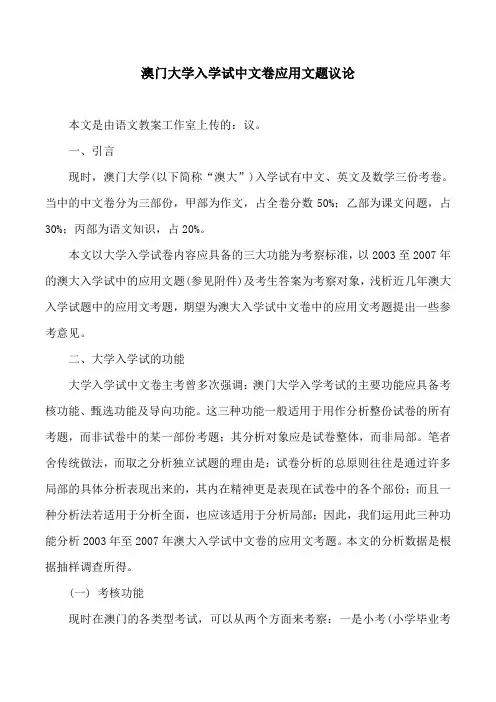 澳门大学入学试中文卷应用文题议论