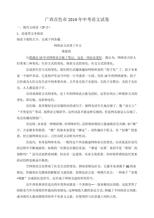广西百色市2020年中考语文试卷(解析版)