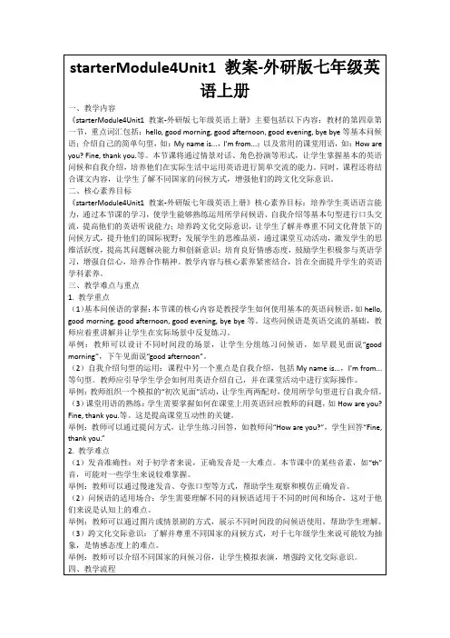 starterModule4Unit1教案-外研版七年级英语上册