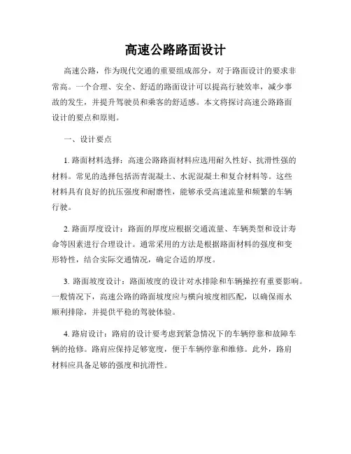 高速公路路面设计