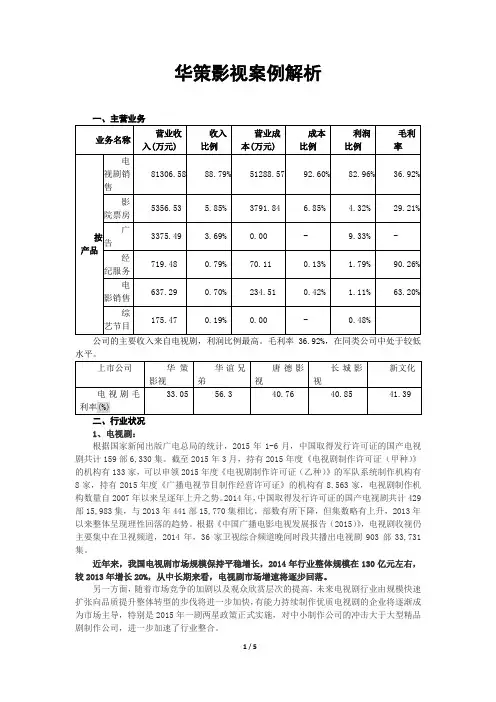 华策影视分析报告-精简版