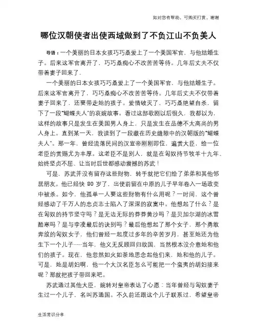 历史趣谈哪位汉朝使者出使西域做到了不负江山不负美人