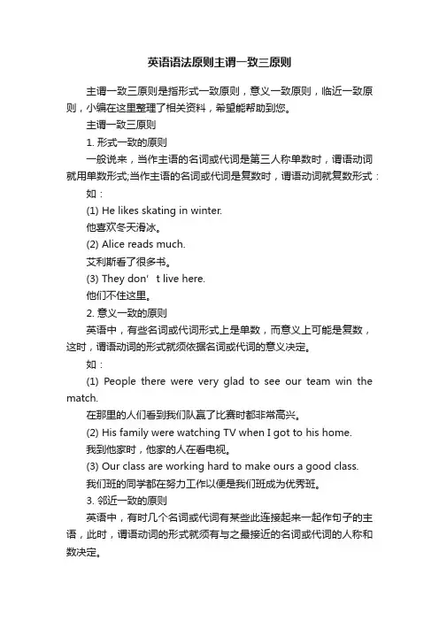 英语语法原则主谓一致三原则