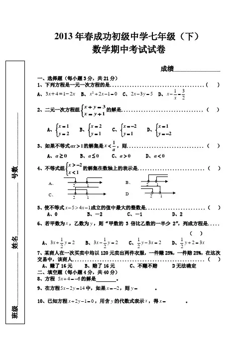 华师大版七年级下学期数学期中考试试卷