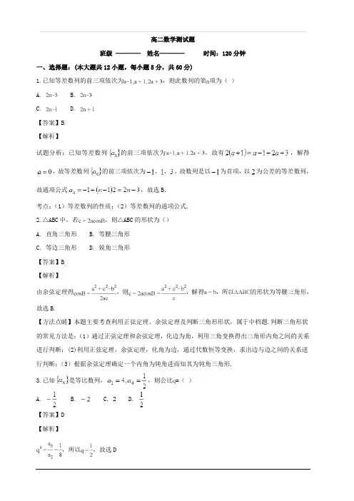 河南省新乡七中2018-2019学年高二上学期第一次月考数学试题 含解析