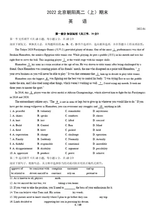 2022北京朝阳区高二上学期期末英语试题及答案