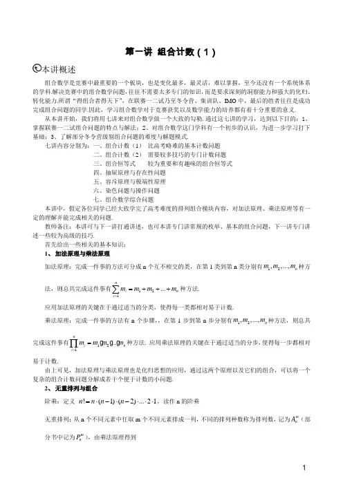 组合计数1 教师版 (1)