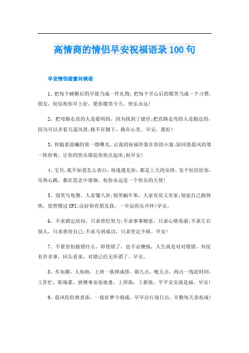 高情商的情侣早安祝福语录100句