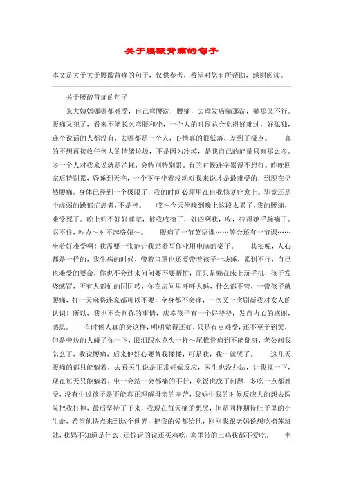 关于腰酸背痛的句子