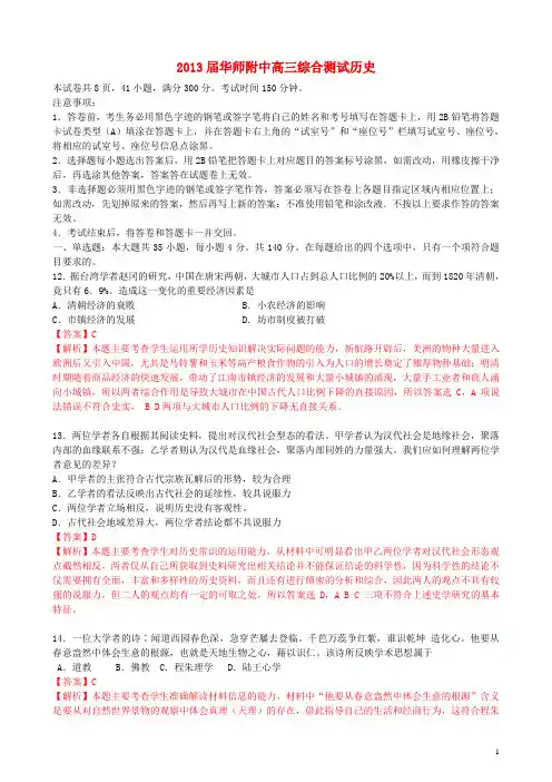 广东省华南师范大学附中高三历史5月综合测试试题人民版 