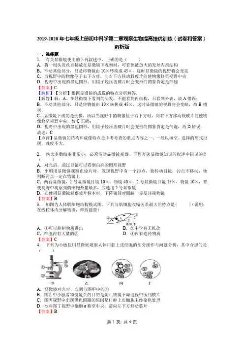 2019-2020年七年级上册初中科学第二章观察生物提高培优训练(试卷和答案)解析版