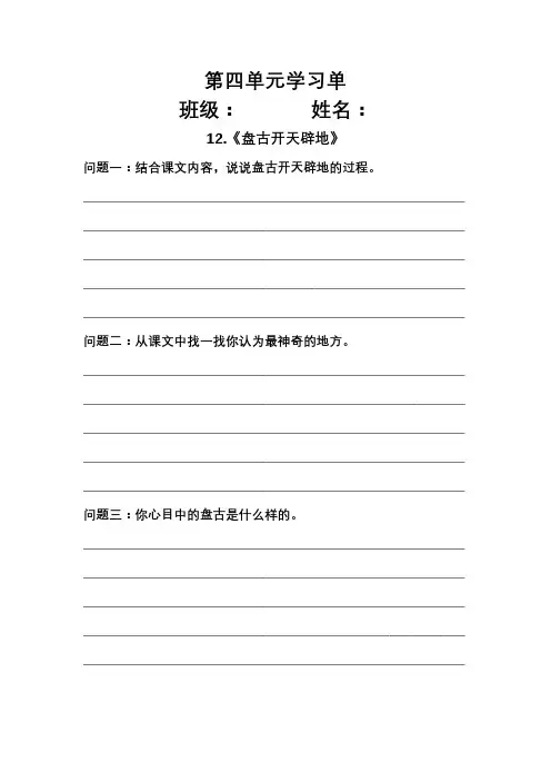 部编版语文四年级上第四单元学习单