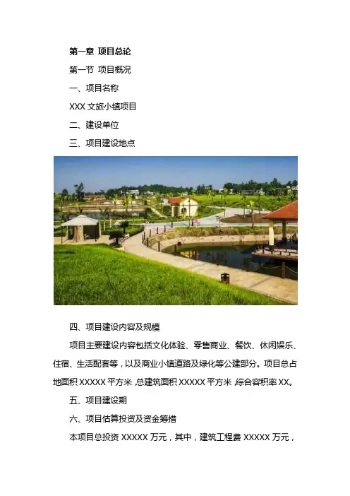 特色文旅小镇可研报告