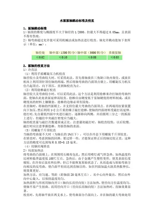 泵轴跳动标准及校正