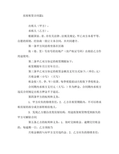 房屋租赁合同5篇
