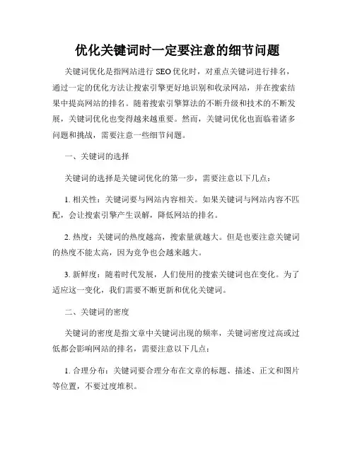 优化关键词时一定要注意的细节问题