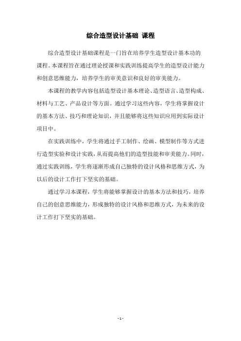 综合造型设计基础 课程