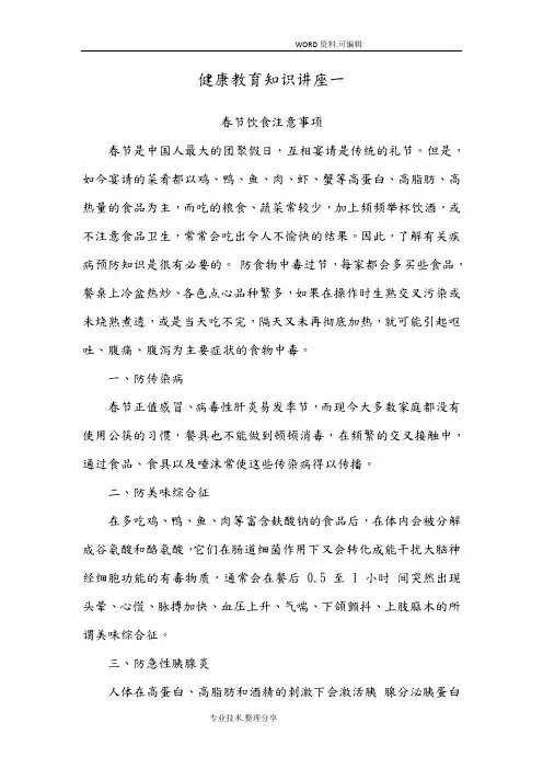 健康教育知识讲座