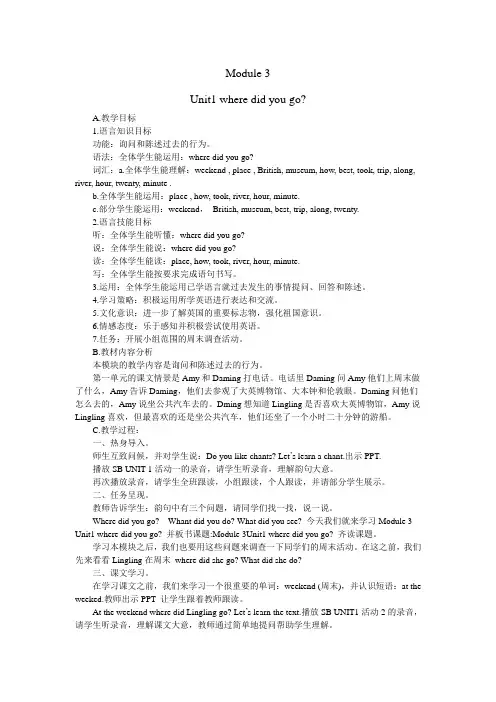 三起点五年级上册Module 3unit1说课