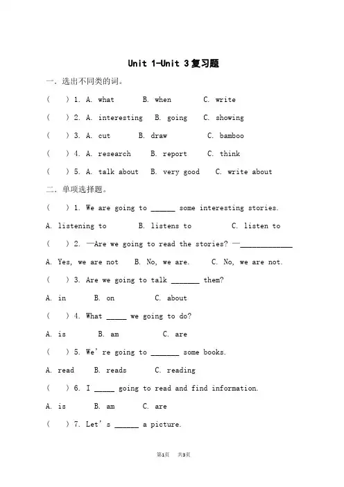 湘少版小学五年级下册英语同步习题 Unit 1-Unit 3复习题