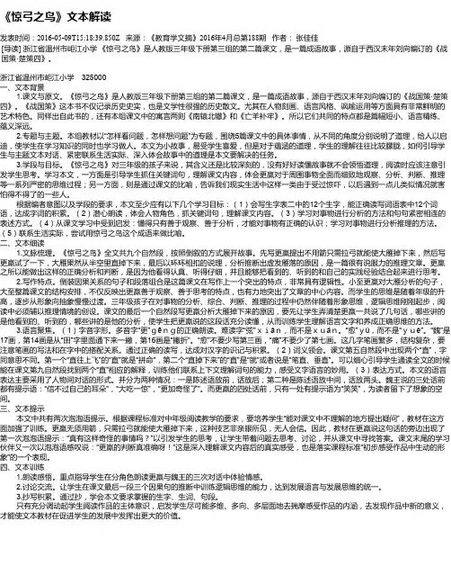 《惊弓之鸟》文本解读
