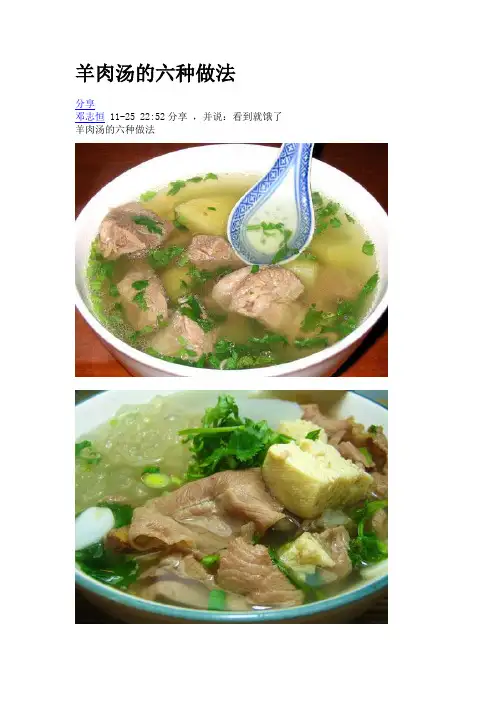 羊肉汤的六种做法