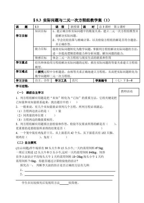 数学人教版七年级下册教案  8.3 实际问题与二元一次方程组 第1课时